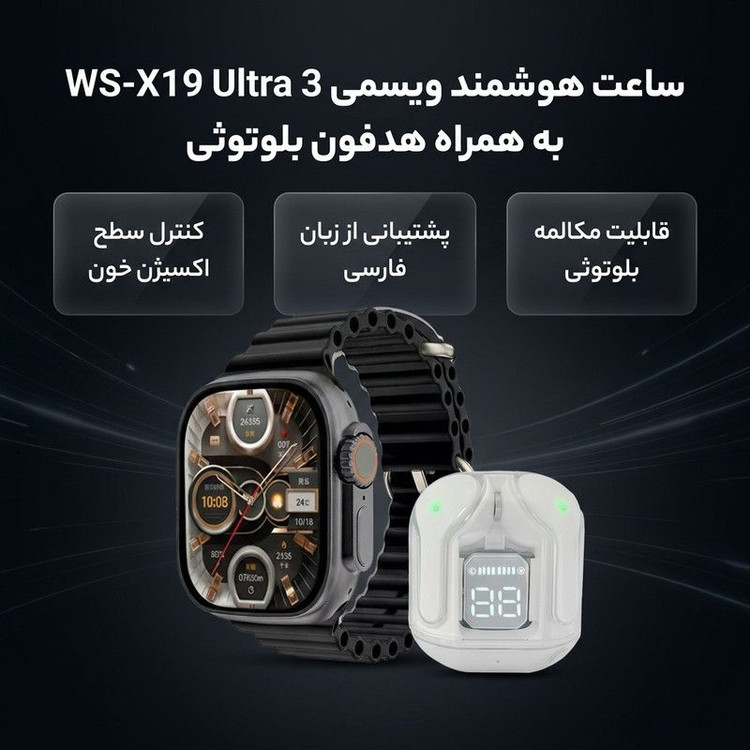 ساعت هوشمند WISME دارای پنج عدد بند و ایرپاد مدلWSX19 ULTRA3